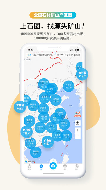 石图app下载