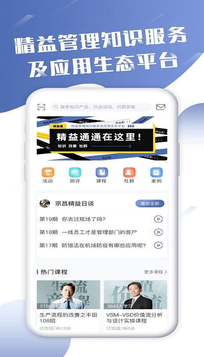 精益通app官方下载