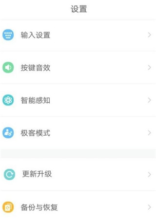 章鱼输入法app教程