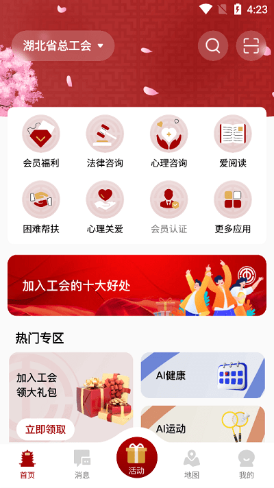 湖北工会app下载