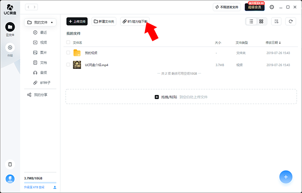 UC网盘pc客户端使用教程