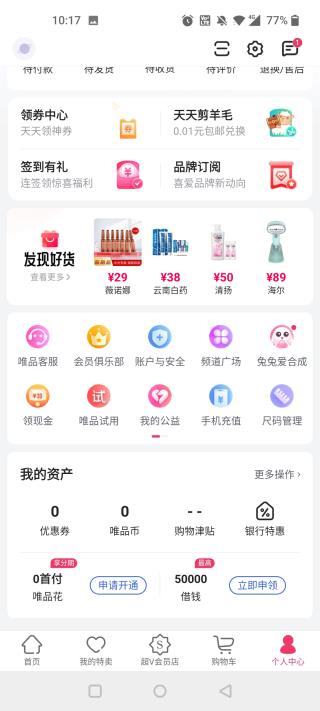 唯品会app怎么解绑银行卡