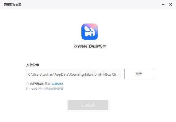 海康智存电脑版安装教程说明
