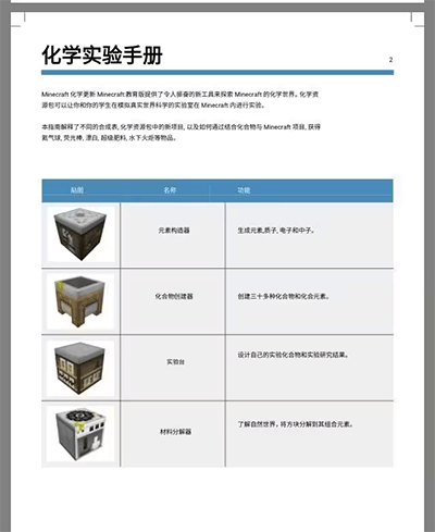 我的世界教育版电脑版下载