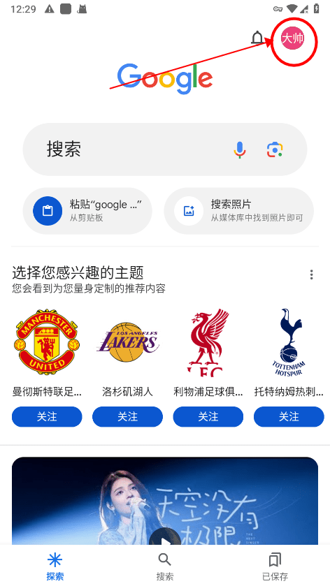 谷歌app怎么登录和切换账号