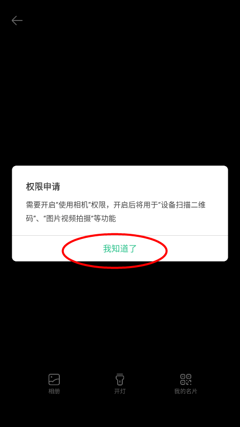 4399游戏盒怎么扫码登录