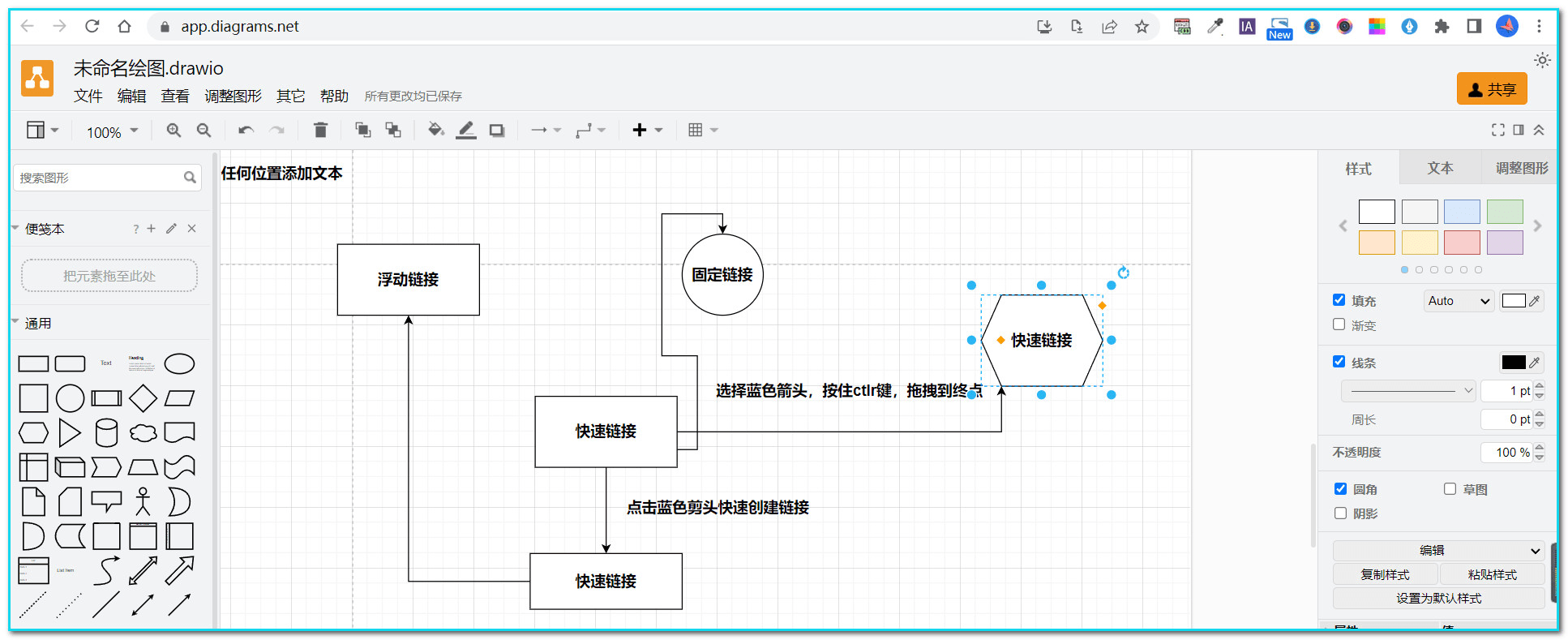 drawio使用教程