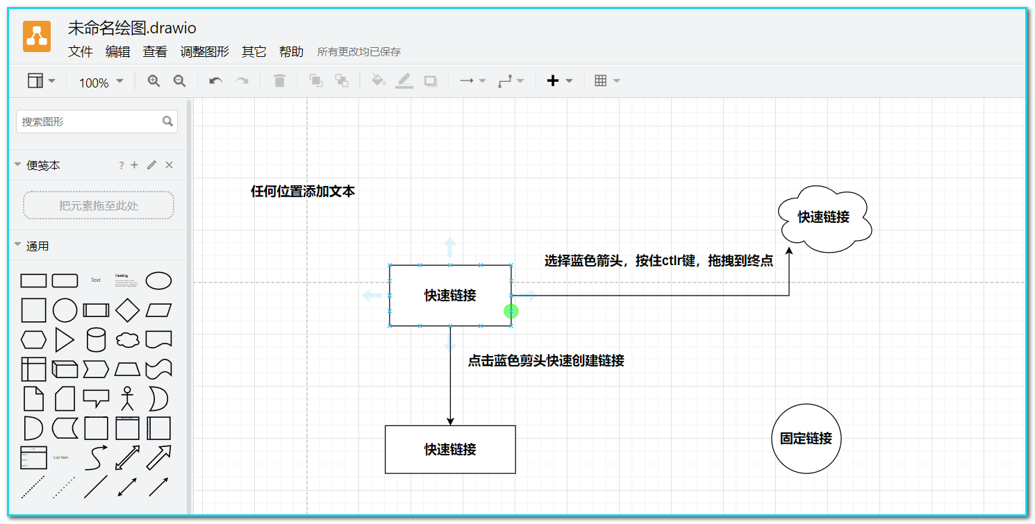 drawio使用教程