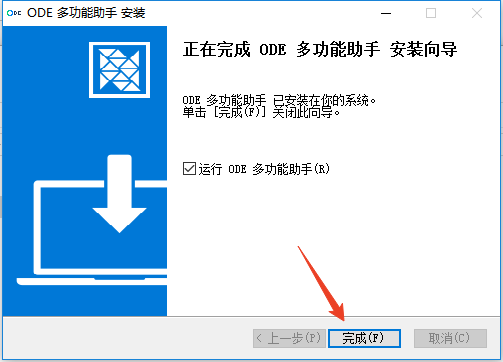 ODE下载器下载安装教程