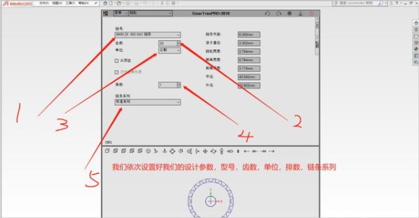 geartrax齿轮设计插件电脑版教程