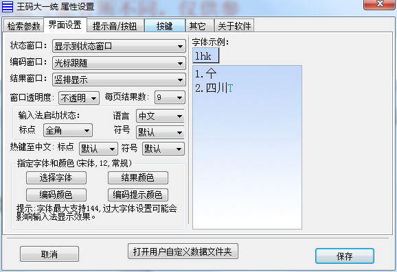 王码大一统五笔字型普及版