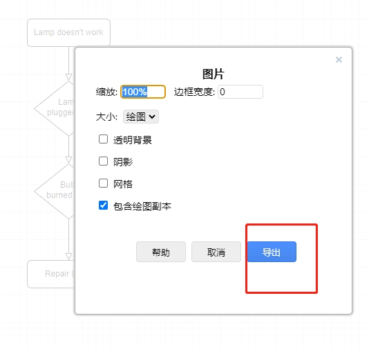 drawio mac版怎么导出清晰的图片