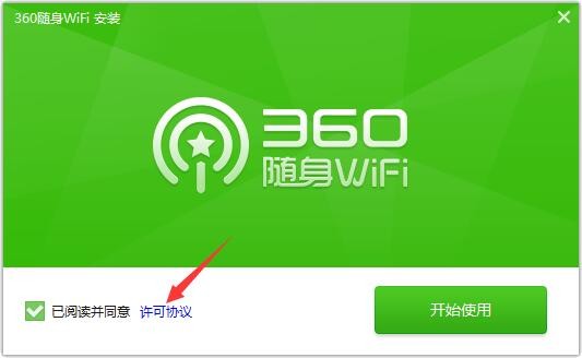 360随身wifi驱动许可协议