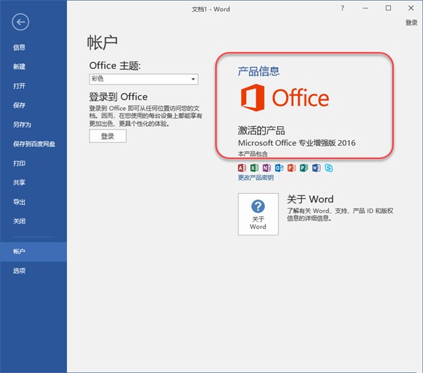 office2016增强版安装包