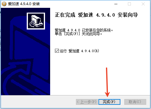 爱加速电脑版安装教程