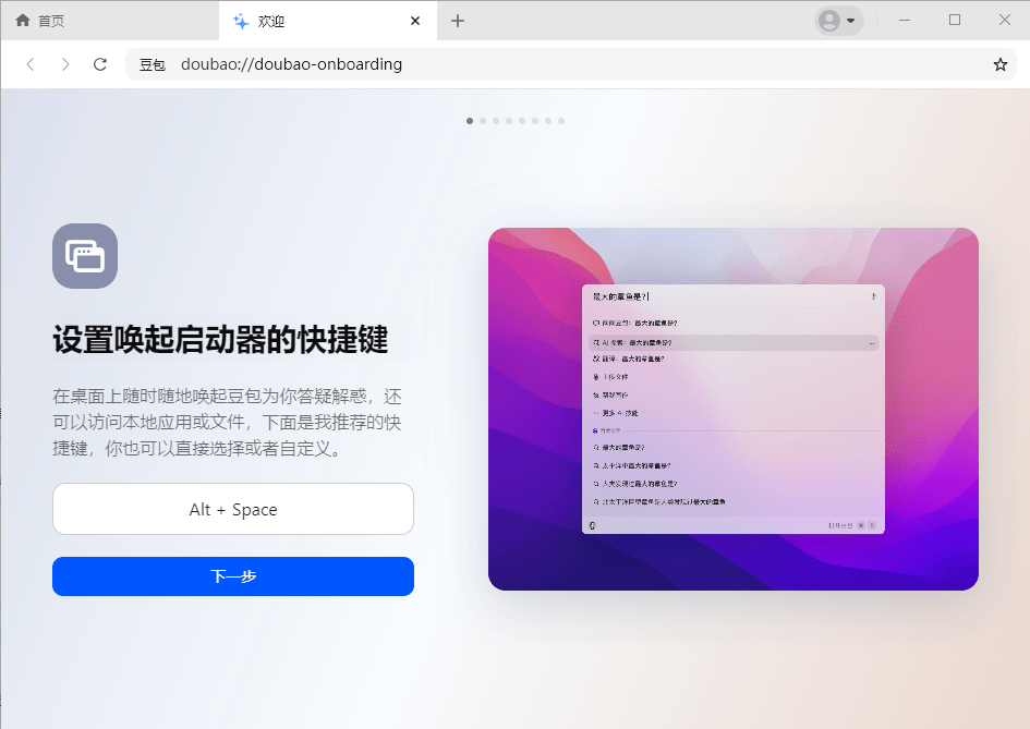 豆包windows客户端