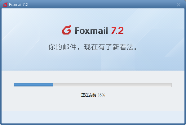 foxmail电脑端