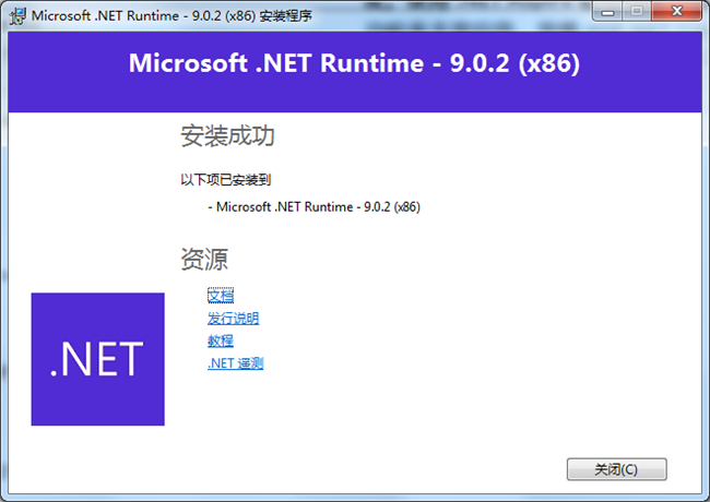 微软.NET9.0框架