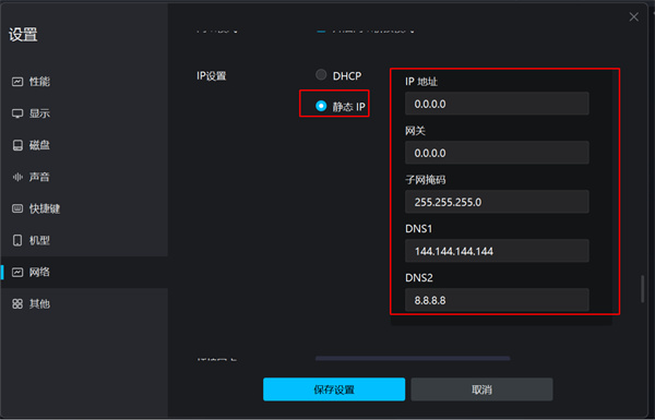 MuMu模拟器网络桥接设置步骤