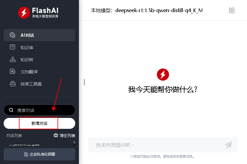 deepseek电脑版下载方法