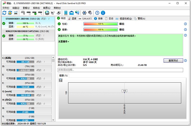 硬盘哨兵中文版