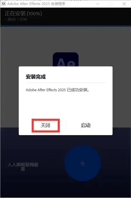 AE2025安装完成