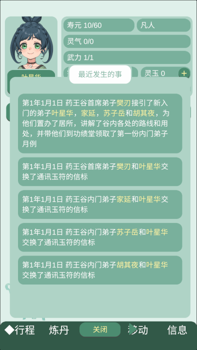 药王谷女修修炼手札大量灵石版下载