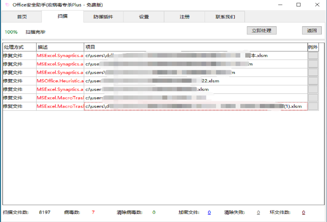 宏病毒专杀工具