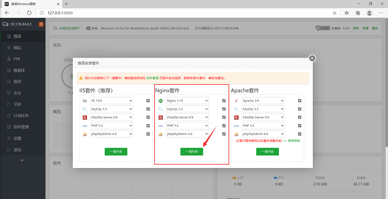 宝塔windows面板如何配置