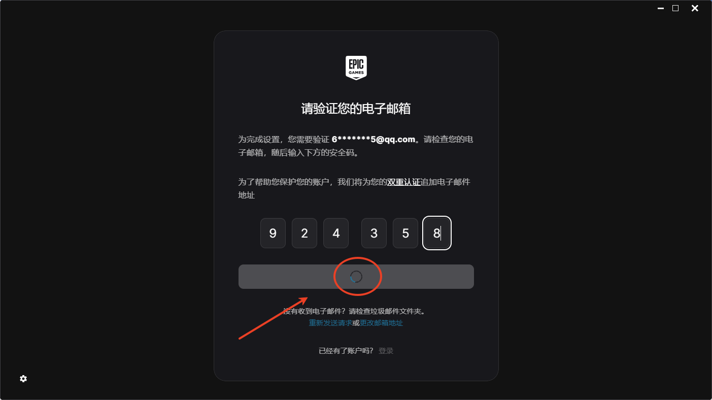 epic电脑版怎么用邮箱登录